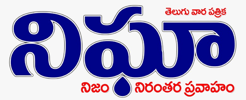 నిఘా - తెలుగు వార పత్రిక